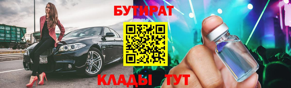 Бутират оксибутират  Вход с VPN  Калининград 