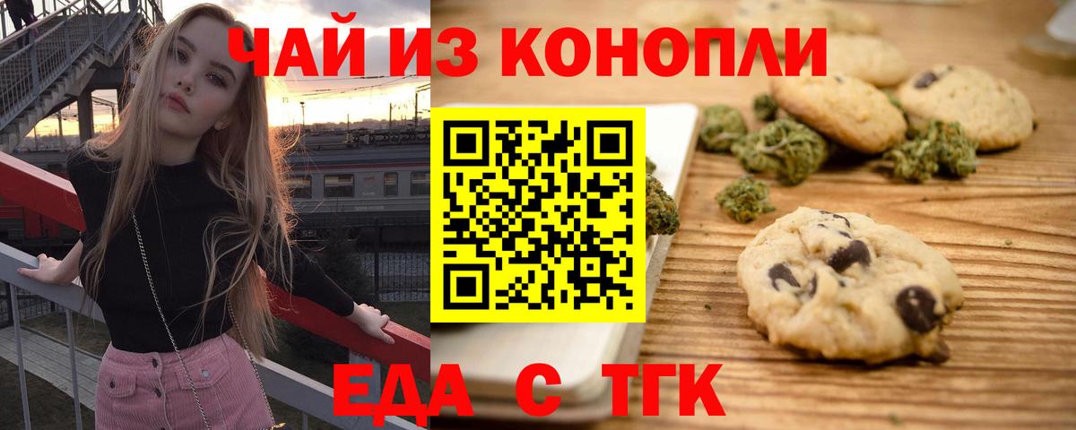 Калининград  Печенье с ТГК марихуана  Вход с VPN 