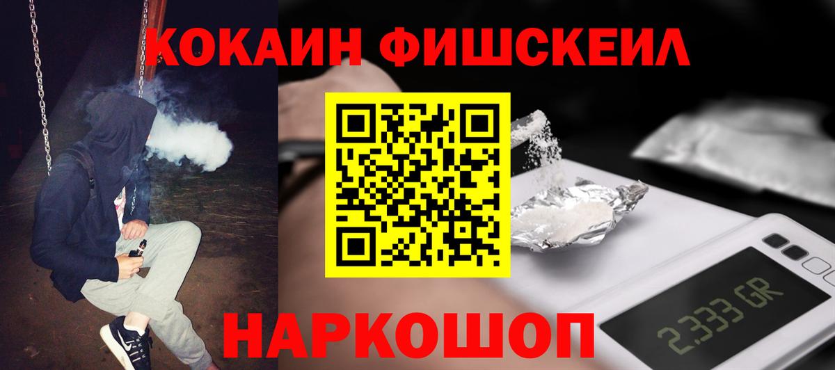 КОКАИН Columbia  КОКАИН FishScale  Вход с VPN  Калининград 