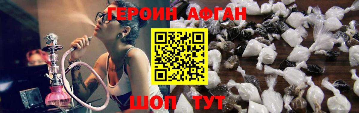 ГЕРОИН афганец  Вход с VPN  Калининград 
