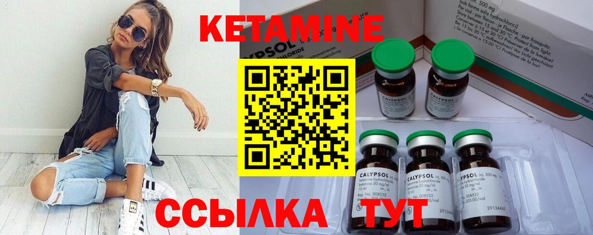 Кетамин ketamine Калининград
