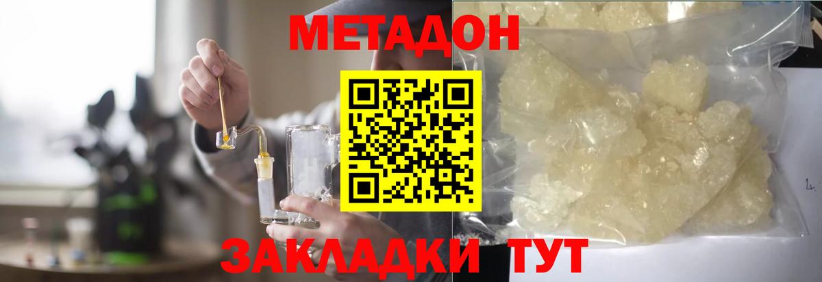 МЕТАДОН кристалл  Вход с VPN  Калининград  OMG сайт  МЕТАДОН VHQ 