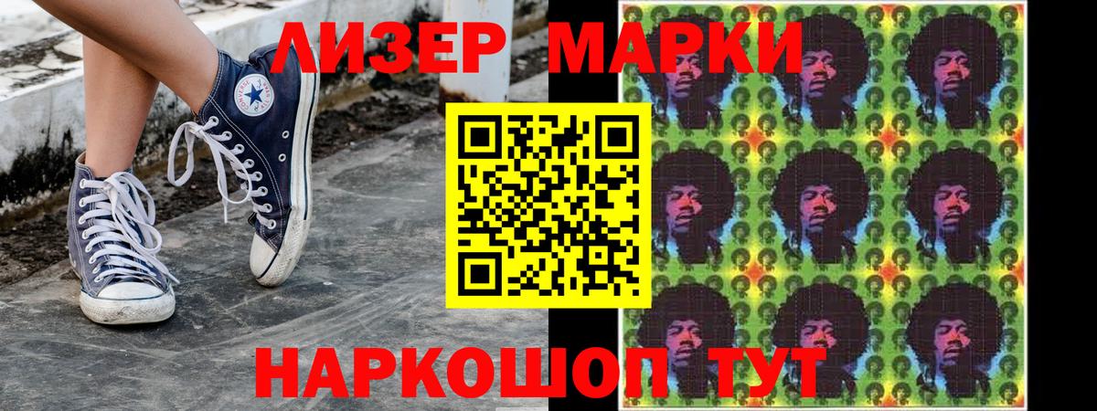 Марки N-bome  Наркотические марки 1500мкг  Наркотические марки 1500мкг  Вход с VPN  Калининград 